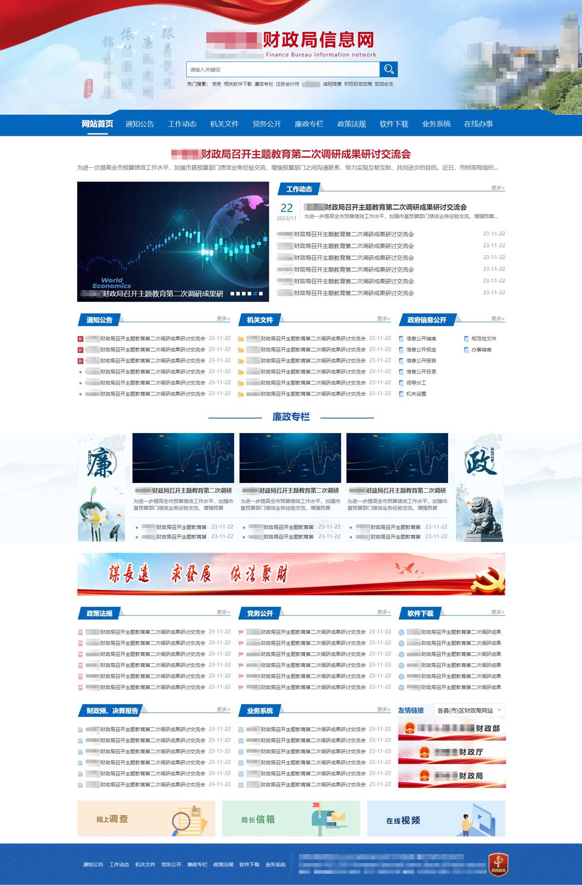 某财政局信息网_mask.jpg